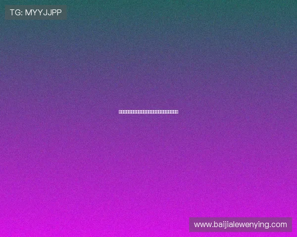 真人视讯集团娱乐平台的注册流程与新手入门指南详解