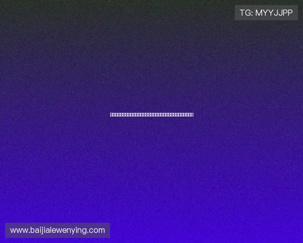 云顶国际官网登录入口:云顶国际官网登录入口的更新动态与维护公告汇总 云顶国际官网登录入口:云顶国际官网登录入口的更新动态与维护公告汇总