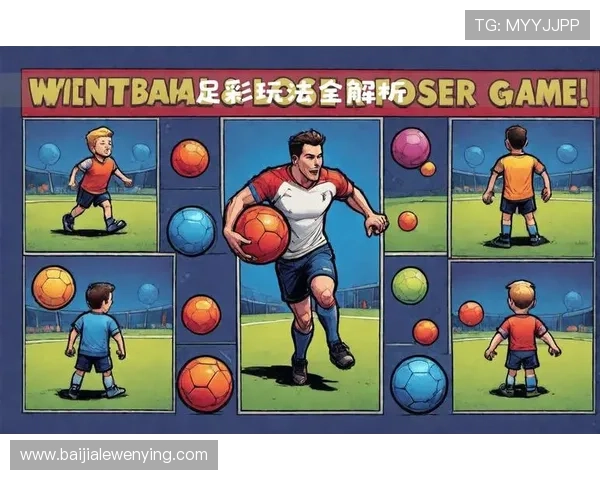 全面解析真人足球游戏的基本规则与比赛中常见的操作注意事项