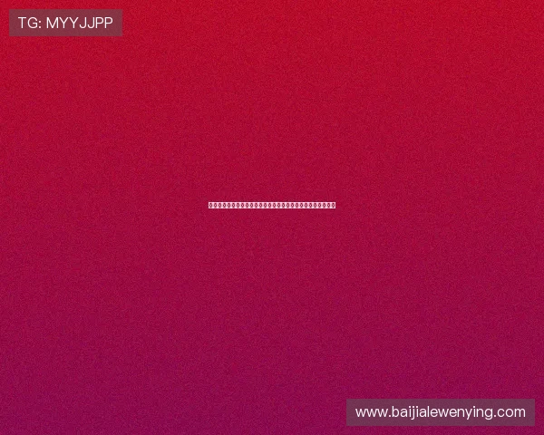 百家博国际娱乐场全面解析:最新游戏玩法与安全保障措施介绍