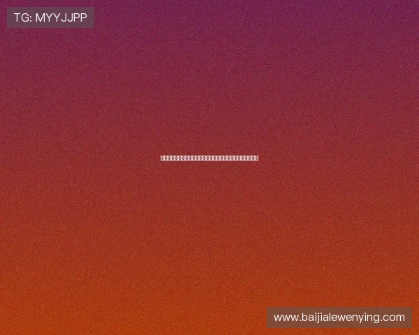 全面解析百家乐玩法指南：从入门到高手的实用技巧与策略推荐