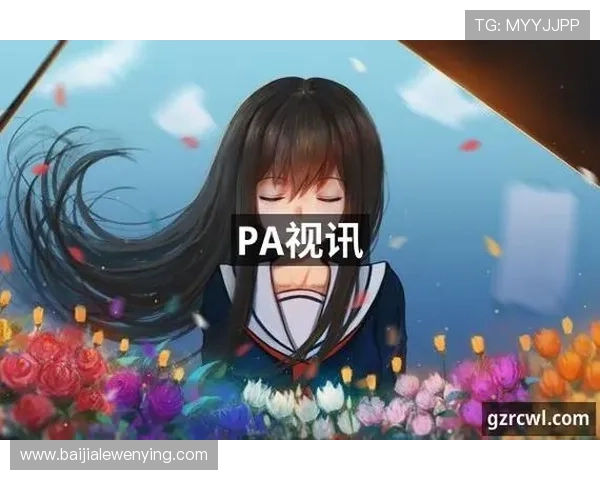 PA视讯版最新版本上线,带来更流畅的游戏体验和丰富的娱乐内容 PA视讯版最新版本上线,带来更流畅的游戏体验和丰富的娱乐内容