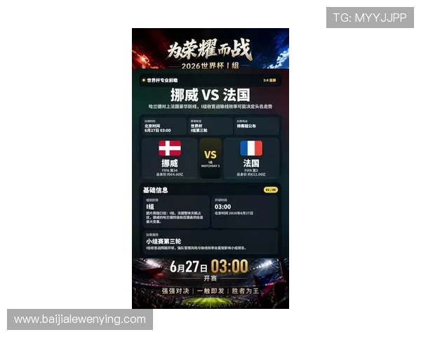 世界杯挪威对阵法国比赛中两队球员的最新球衣号码详细解析